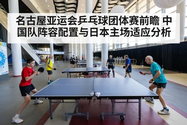 table tennis team competition