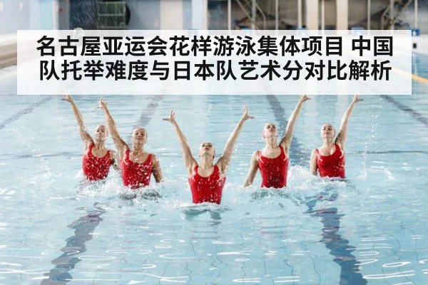 artistic swimming competition